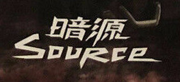 Dark Source
