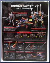 Battles Gridman (Super God Combined Battle) (Gundam Universe) from Diaclone - Basic Series manufactured by Takara [Back]