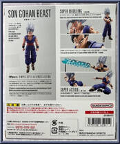 Son Gohan (Beast) from Dragon Ball Super - S.H. Figuarts - Basic Series manufactured by Bandai [Back]