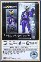 Kamen Rider Horobi (Sting Scorpion) from Kamen Rider - SHODO-XX (Double Cross) - Shodo 05 manufactured by Bandai [Back]