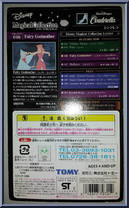 Fairy Godmother from Magical Collection - Basic Series manufactured by Tomy [Back]