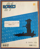 Command 1 Easter Island Set Action Figure