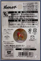 Chimchar from Pokemon - Monster Collection - MS Series manufactured by Tomy [Back]