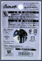 Corviknight from Pokemon - Monster Collection - MS Series manufactured by Tomy [Back]