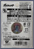 Cresselia from Pokemon - Monster Collection - MS Series manufactured by Tomy [Back]