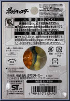 Cyndaquil from Pokemon - Monster Collection - MS Series manufactured by Tomy [Back]