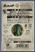 Dracovish from Pokemon - Monster Collection - MS Series manufactured by Tomy [Back]