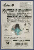 Dragapult from Pokemon - Monster Collection - MS Series manufactured by Tomy [Back]
