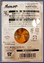 Dragonite from Pokemon - Monster Collection - MS Series manufactured by Tomy [Back]