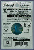 Drizzile from Pokemon - Monster Collection - MS Series manufactured by Tomy [Back]