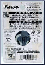 Garchomp from Pokemon - Monster Collection - MS Series manufactured by Tomy [Back]