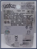 Gengar from Pokemon - Monster Collection - MS Series manufactured by Tomy [Back]