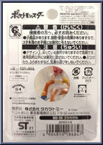 Infernape from Pokemon - Monster Collection - MS Series manufactured by Tomy [Back]