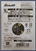 Mega Charizard from Pokemon - Monster Collection - MS Series manufactured by Tomy [Back]