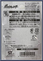 Metagross from Pokemon - Monster Collection - MS Series manufactured by Tomy [Back]