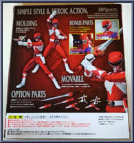 Tyrannoranger (Kyoryu Sentai Zyuranger) from Power Rangers S.H. Figuarts - Basic Series manufactured by Bandai [Back]