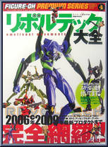 Evangelion - EVA-03 New Movie (Figure King) from Revoltech - Limited Editions manufactured by Kaiyodo [Front]